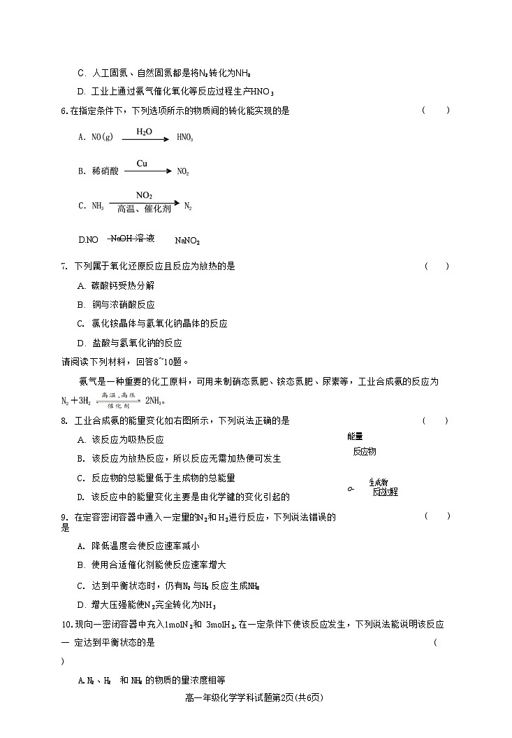 江苏省连云港市新浦中学、开发区中学等七校2024-2025学年高一下学期期中联考化学试卷（图片版）第2页