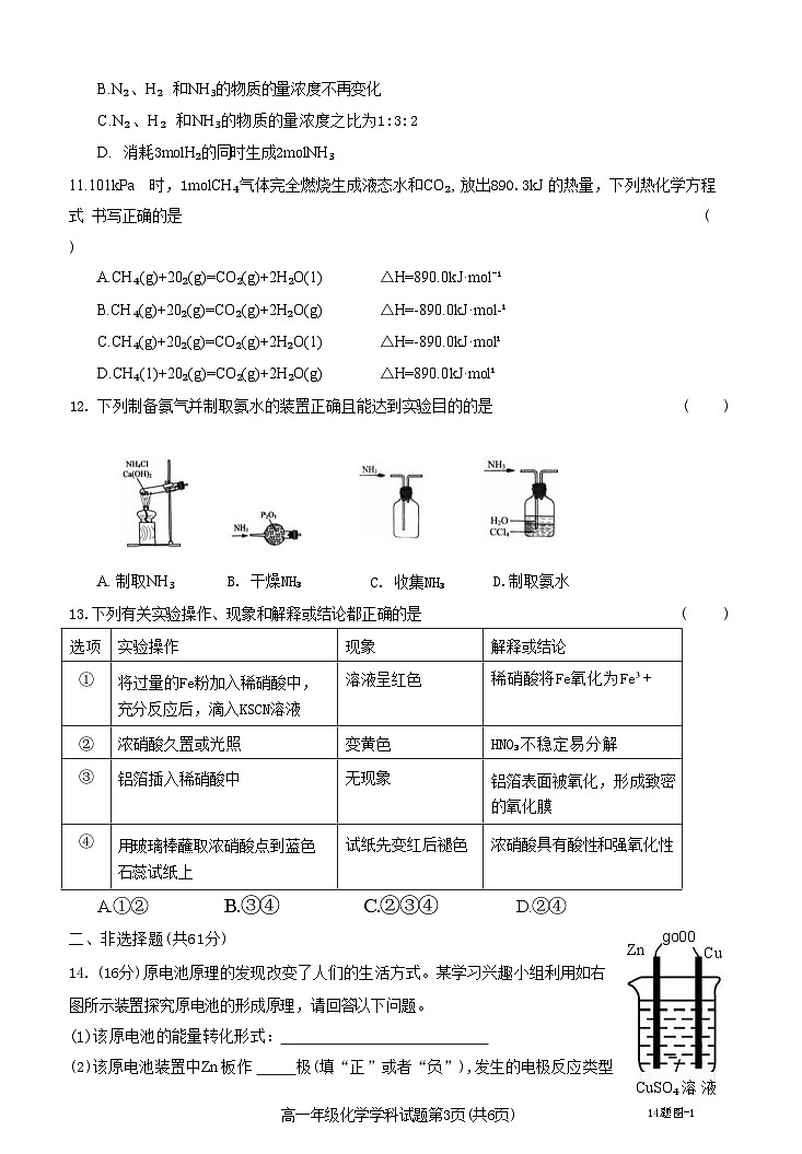 江苏省连云港市新浦中学、开发区中学等七校2024-2025学年高一下学期期中联考化学试卷（图片版）第3页