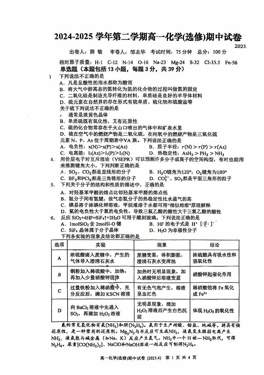 江苏省无锡市第三高级中学2024-2025学年高一下学期期中考试化学试题（含答案）第1页