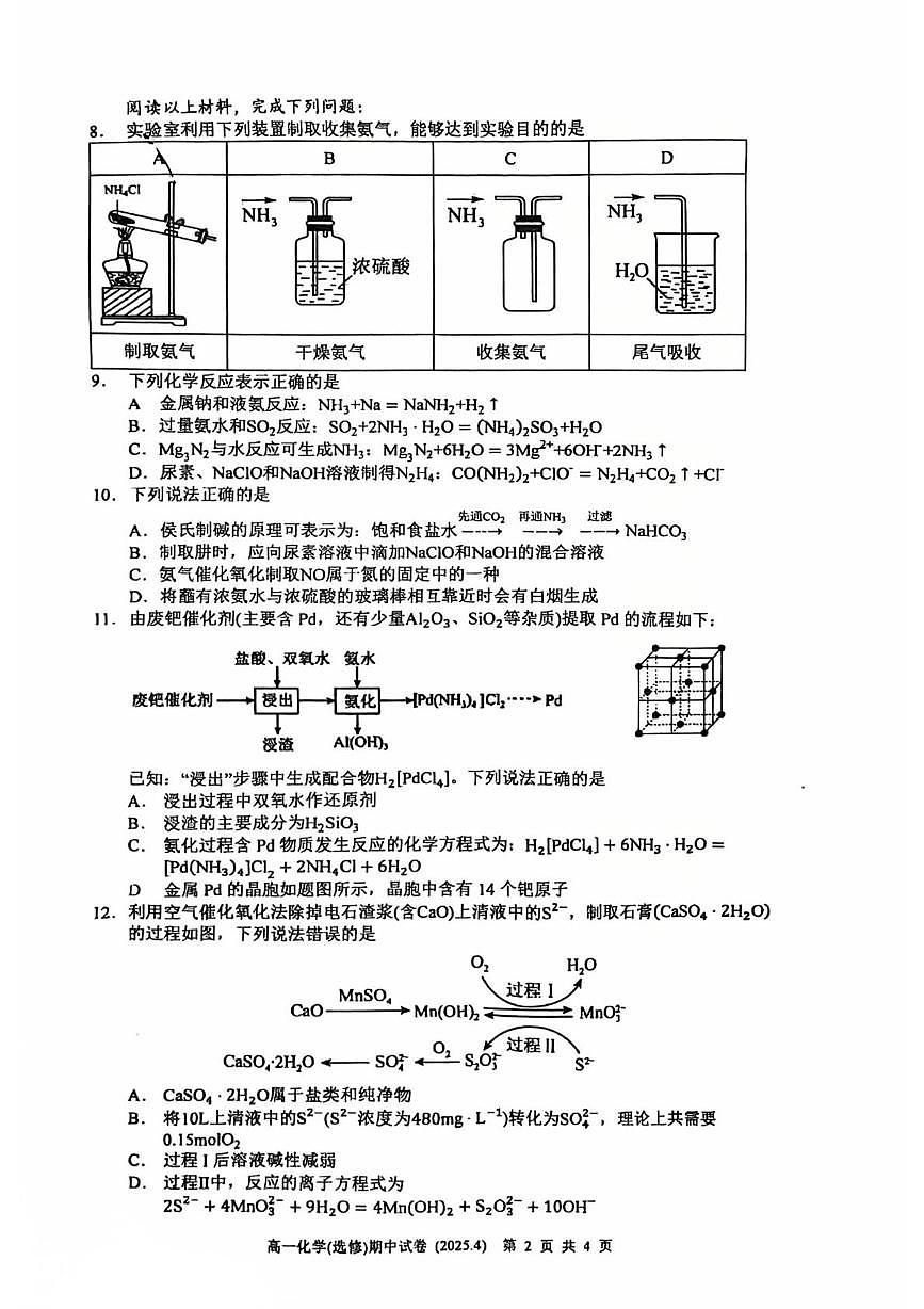 江苏省无锡市第三高级中学2024-2025学年高一下学期期中考试化学试题（含答案）第2页