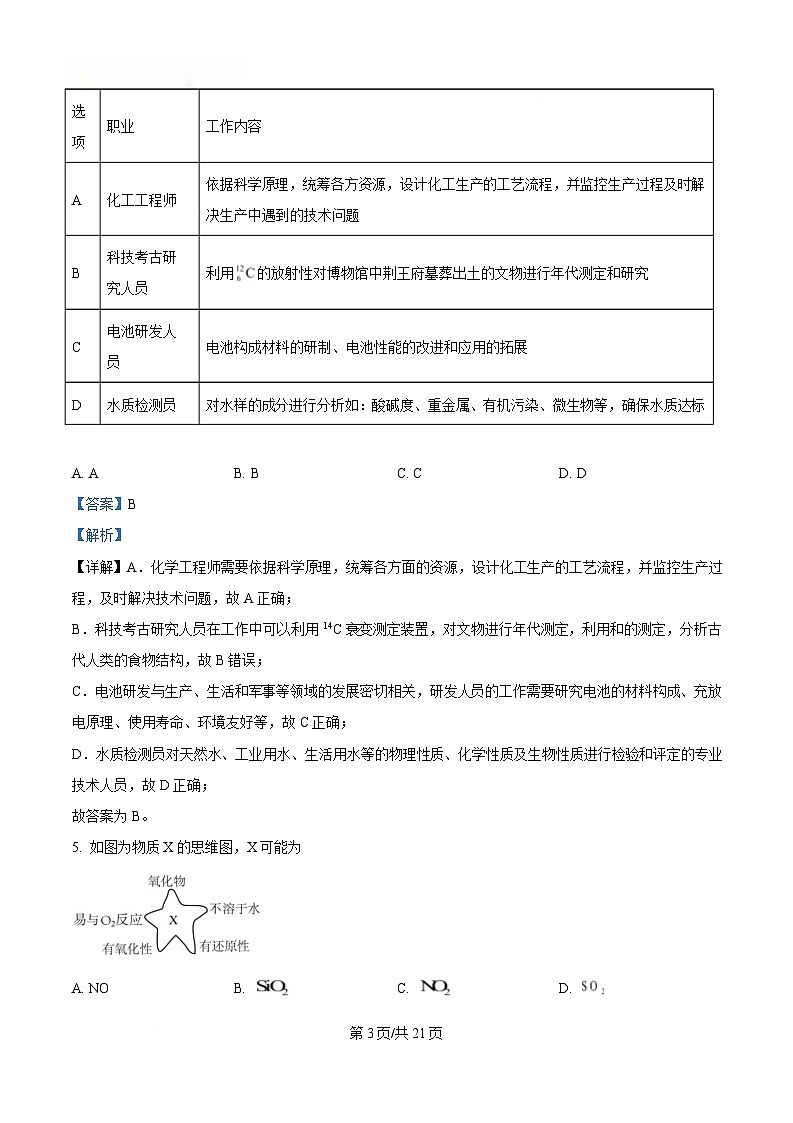 湖北省鄂东南省级示范高中教育教学改革联盟学校2024-2025学年高一下学期期中联考化学试卷  含解析第3页