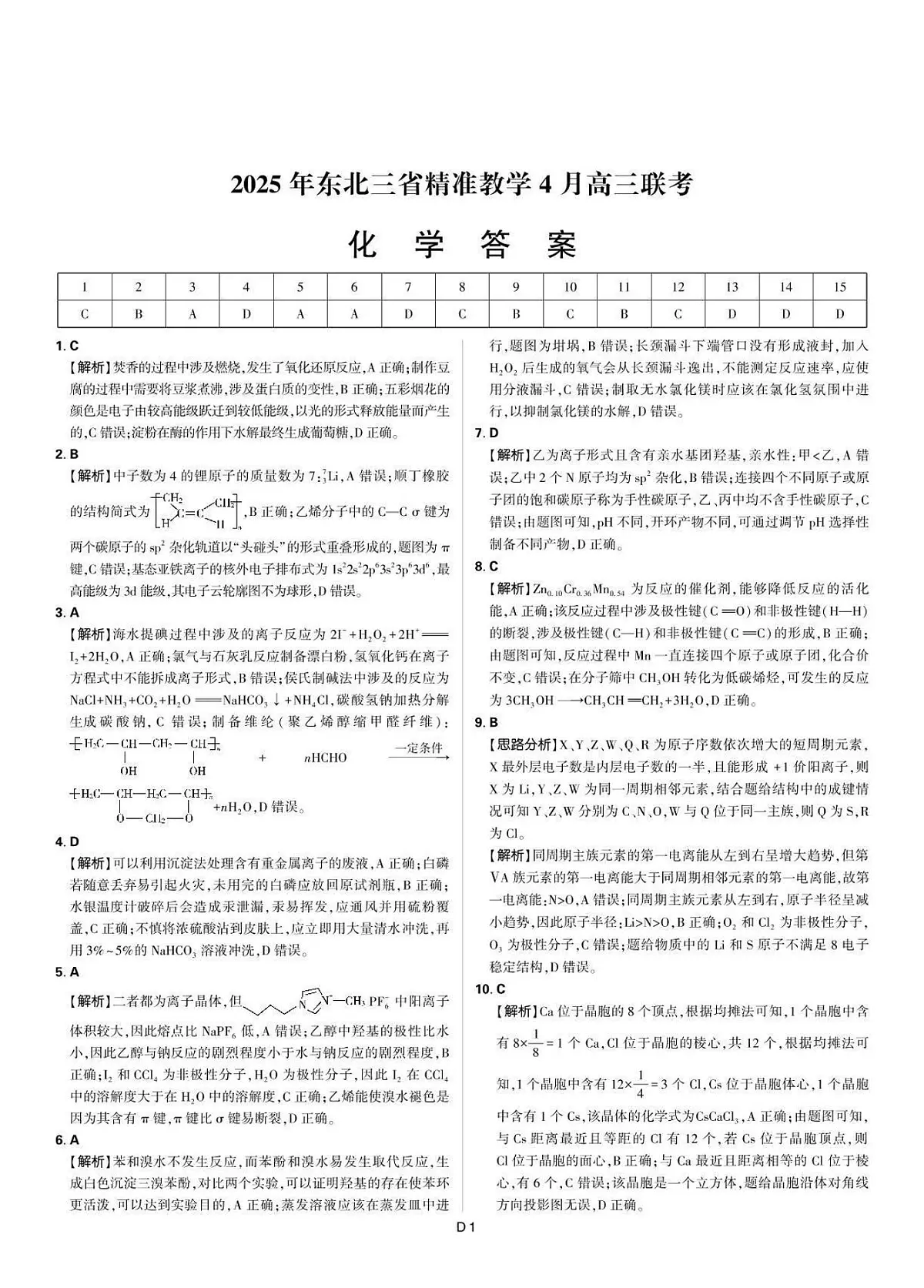 化学答案第1页