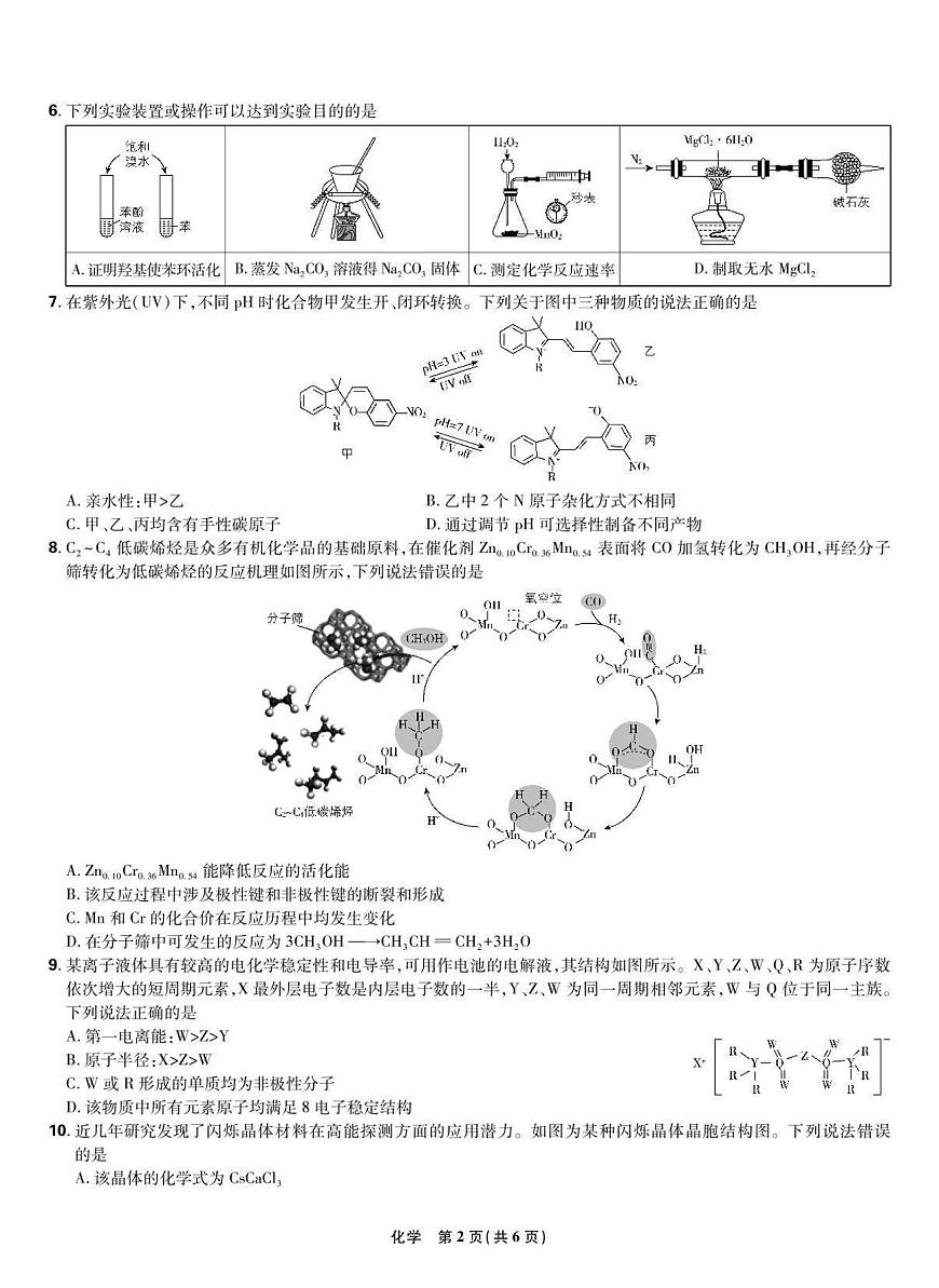 化学第2页
