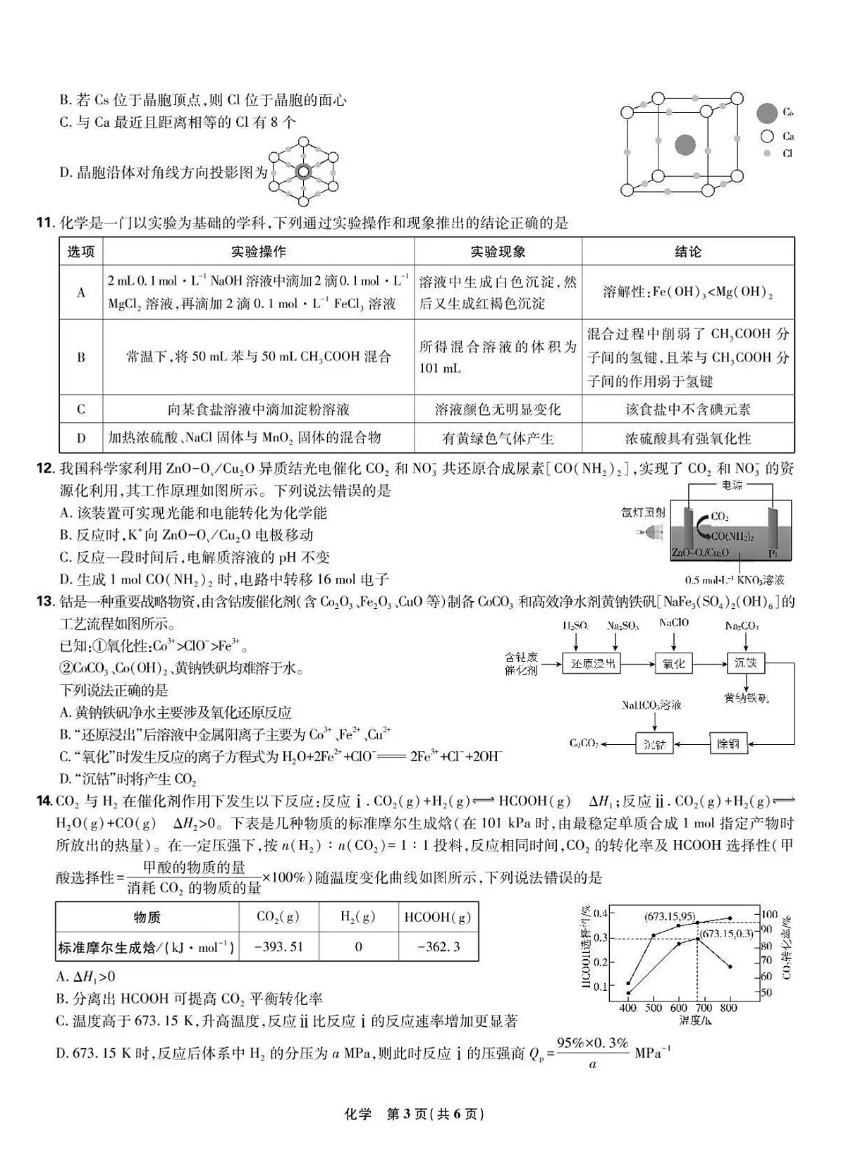 化学第3页
