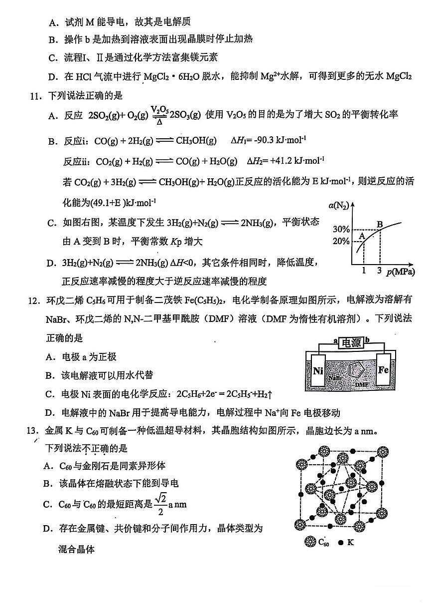 2025届浙江省稽阳联谊高三下学期二模化学试题（含答案）第3页