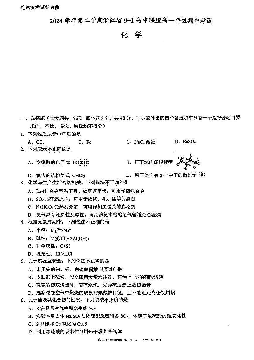 浙江省9+1联盟2024-2025学年高一下学期4月期中化学试题（含答案）第1页