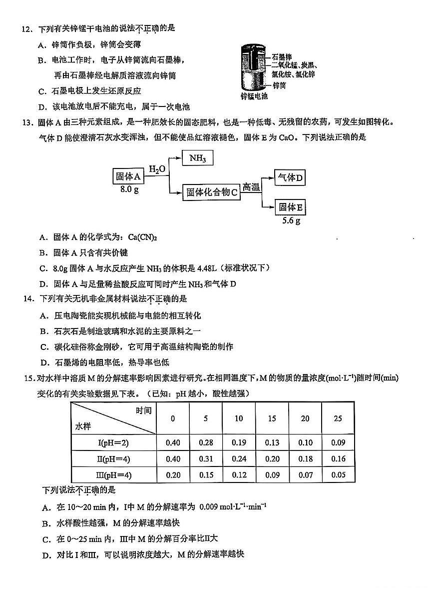 浙江省9+1联盟2024-2025学年高一下学期4月期中化学试题（含答案）第3页