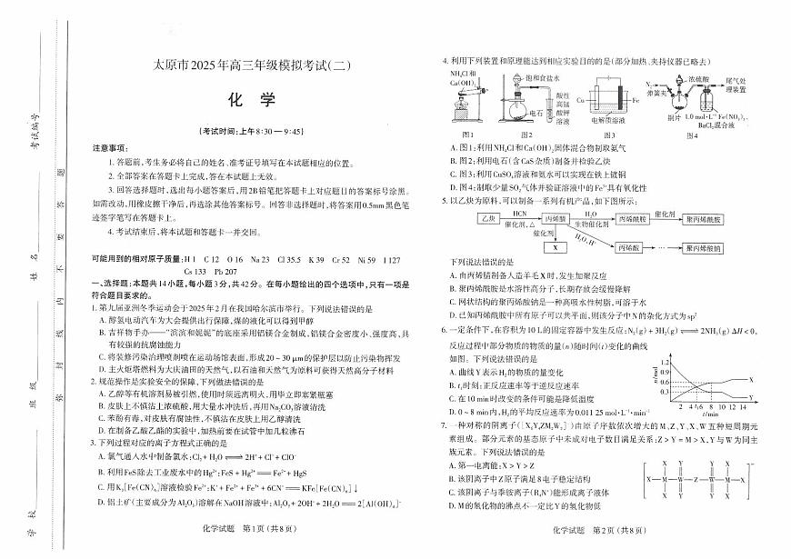 山西省太原市2025届高三高考模拟第二次模拟-化学试题+答案第1页