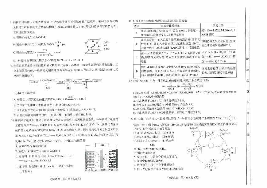 山西省太原市2025届高三高考模拟第二次模拟-化学试题+答案第2页