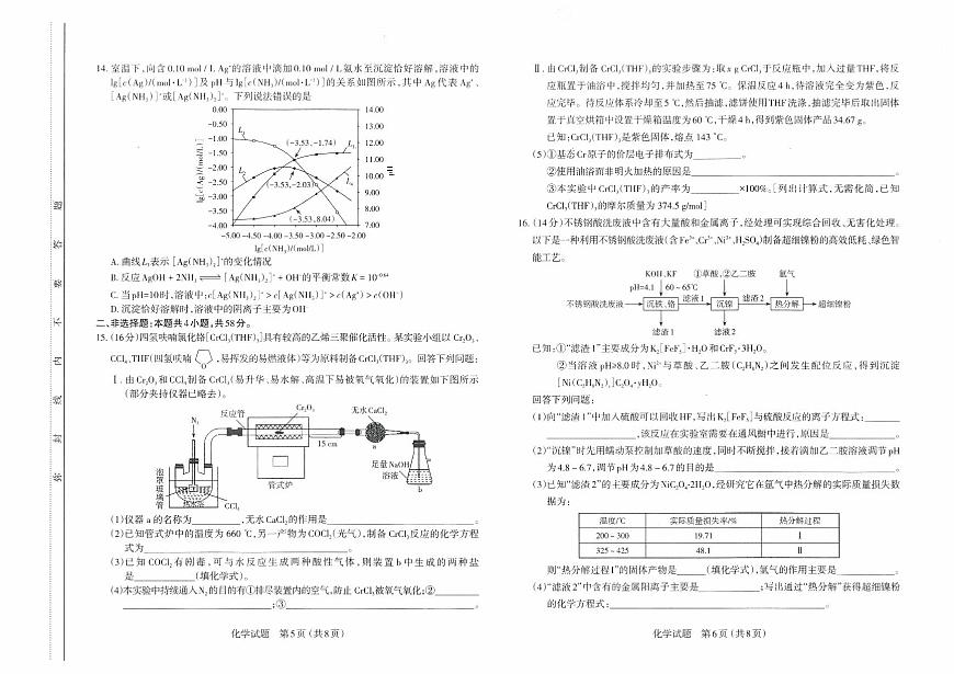 山西省太原市2025届高三高考模拟第二次模拟-化学试题+答案第3页