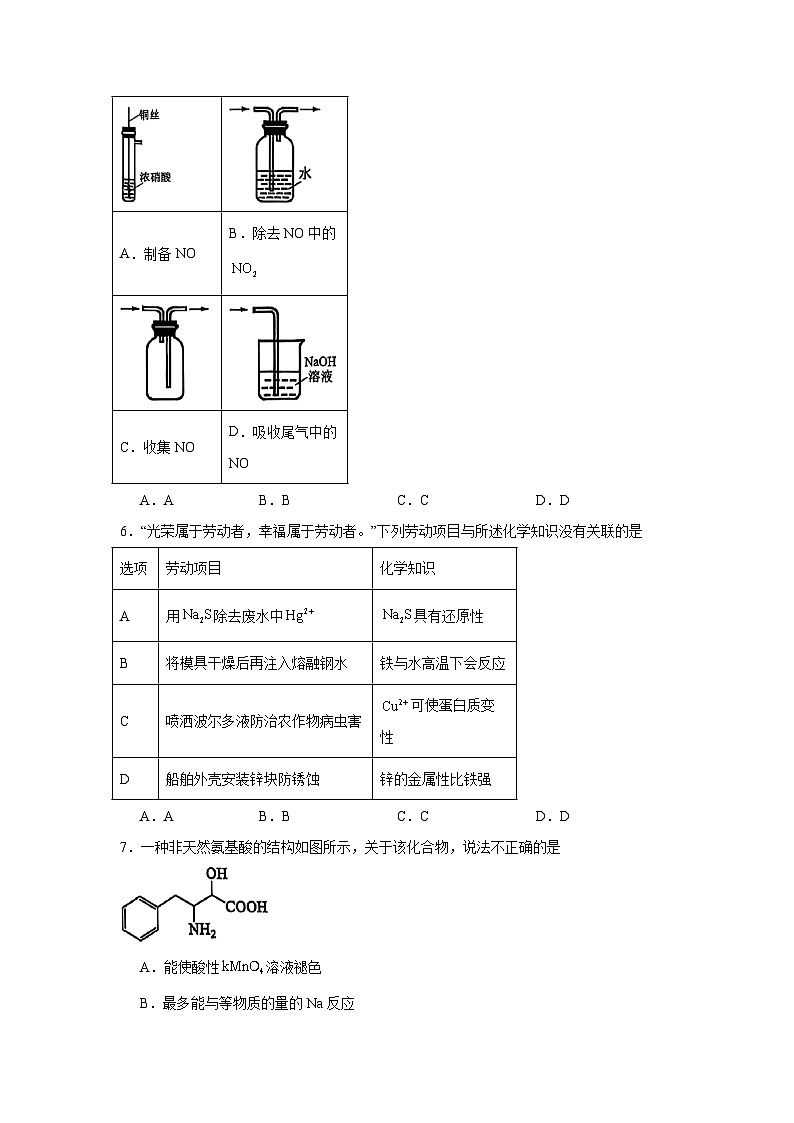 广东省广州市2025届高三综合测试（二模）化学试题（无答案）第2页