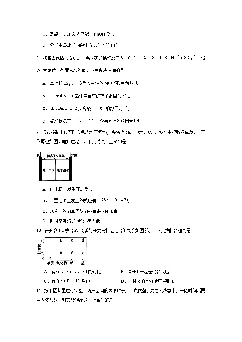 广东省广州市2025届高三综合测试（二模）化学试题（无答案）第3页