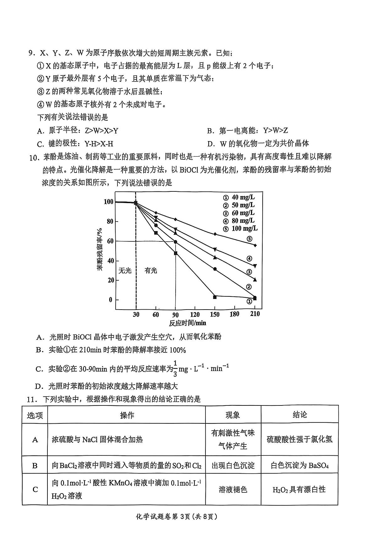 化学丨安徽省淮北市和淮南市2025届高三下学期4月第二次质量检测化学试卷及答案第3页