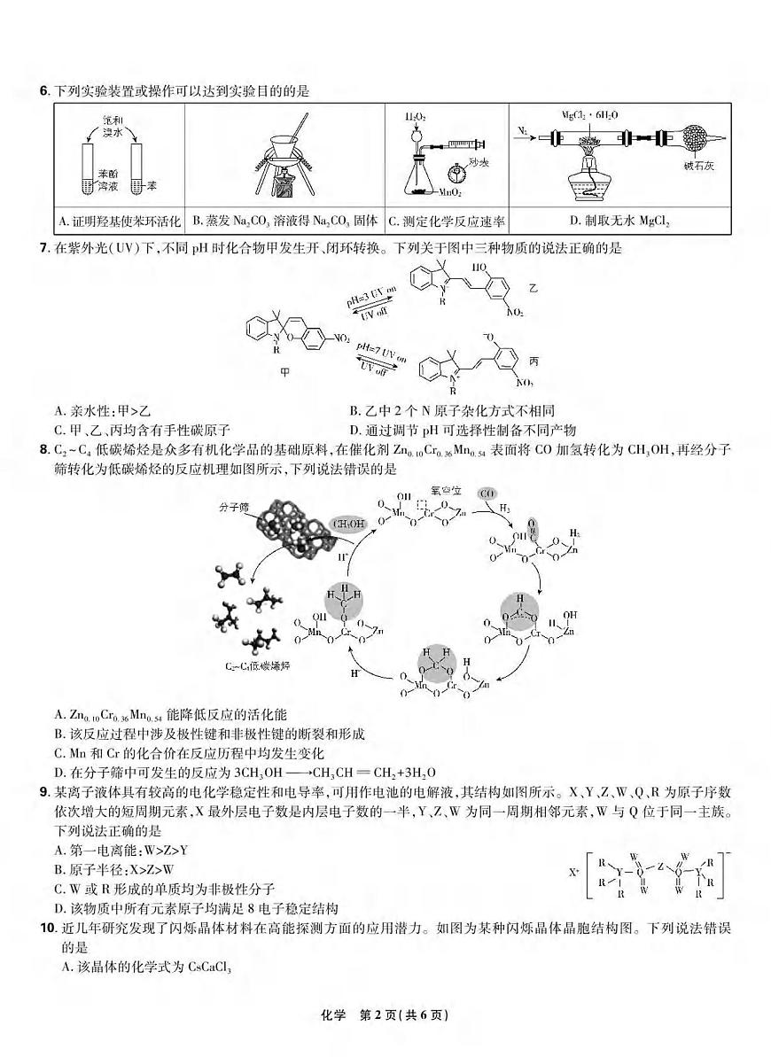 化学丨东北三省精准教学联盟2025届高三下学期4月联考化学试卷及答案第2页