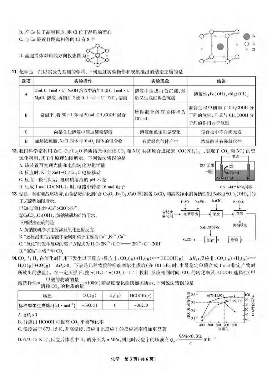 化学丨东北三省精准教学联盟2025届高三下学期4月联考化学试卷及答案第3页