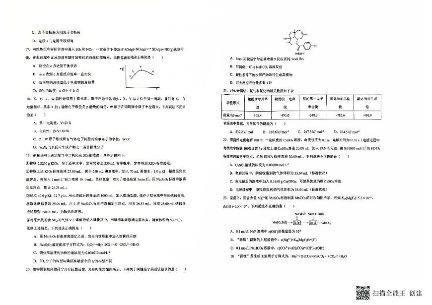 2025年广西高中生化学竞赛试卷（无答案）第2页