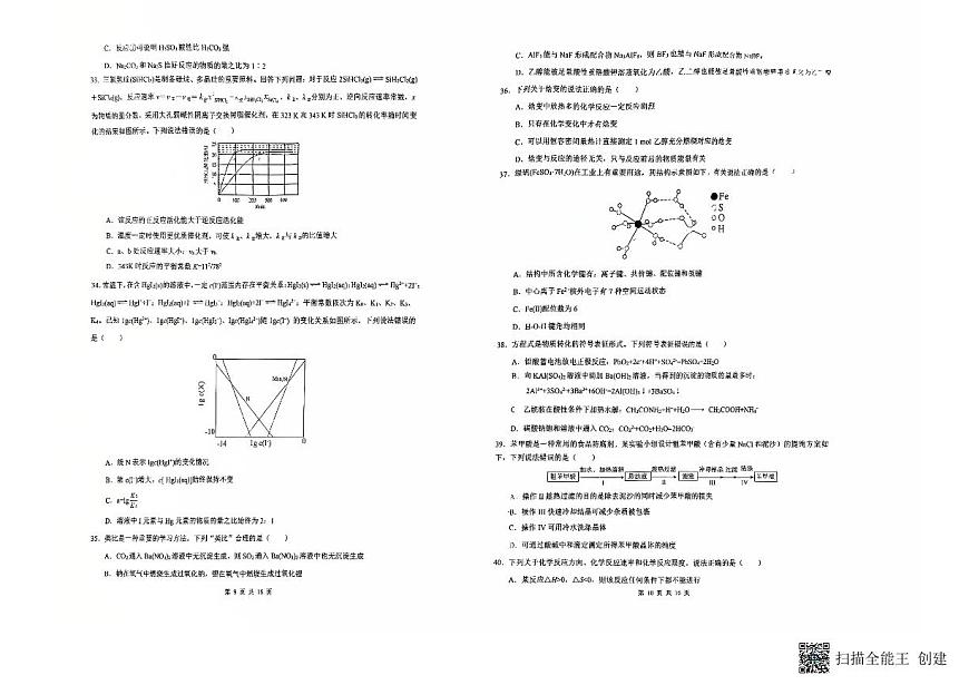 2025年广西高中生化学竞赛试卷（无答案）第3页