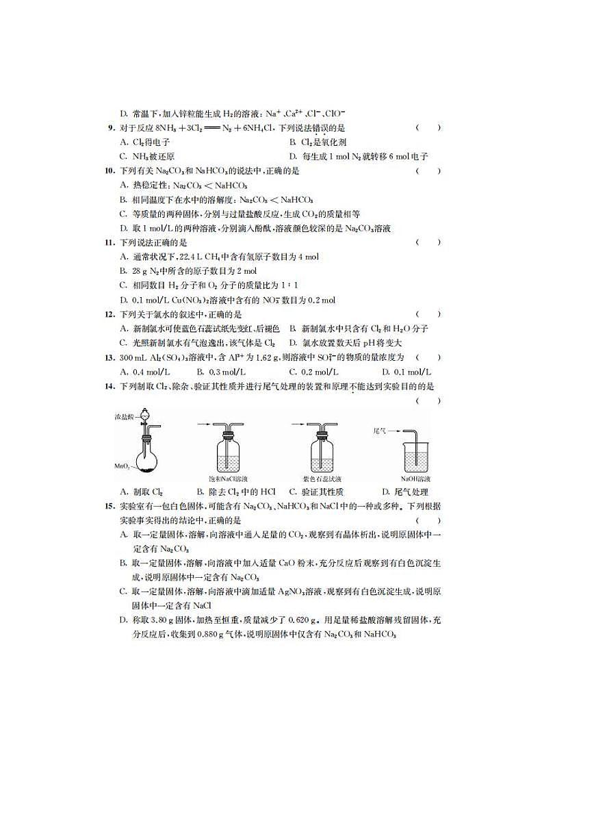 安徽师范大学附中2024-2025学年高一化学上学期期中测试卷（含答案）第2页