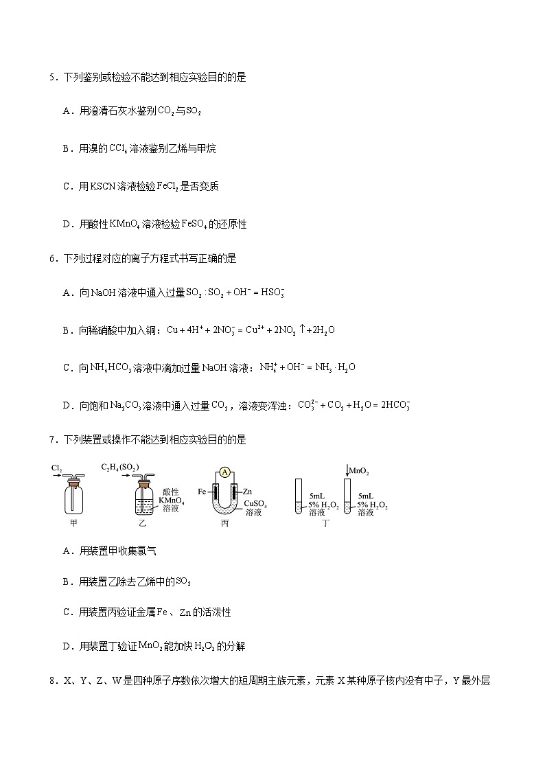 河南省名校大联考2024-2025学年高一下学期4月期中化学试卷（含答案）第2页