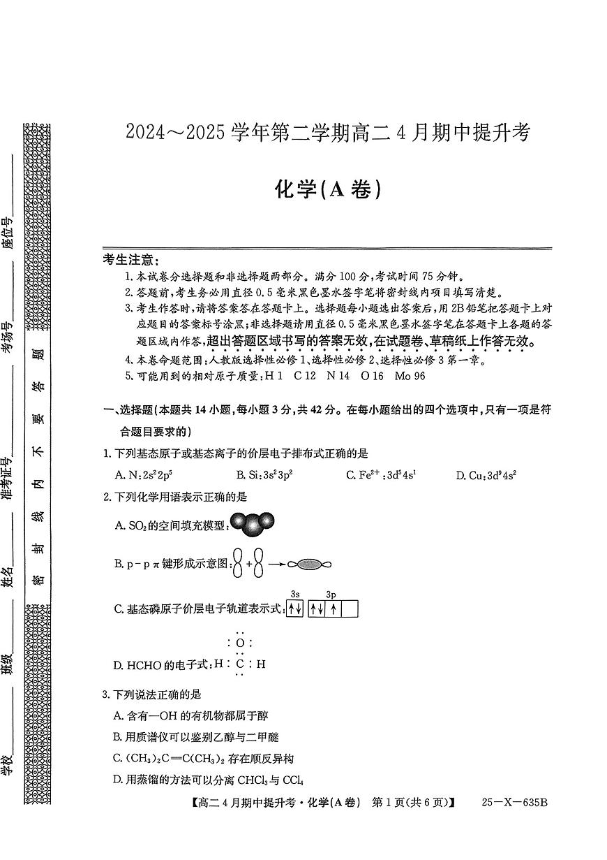 山西省吕梁市部分地区2024-2025学年下学期高二4月期中提升考化学试卷（无答案）第1页