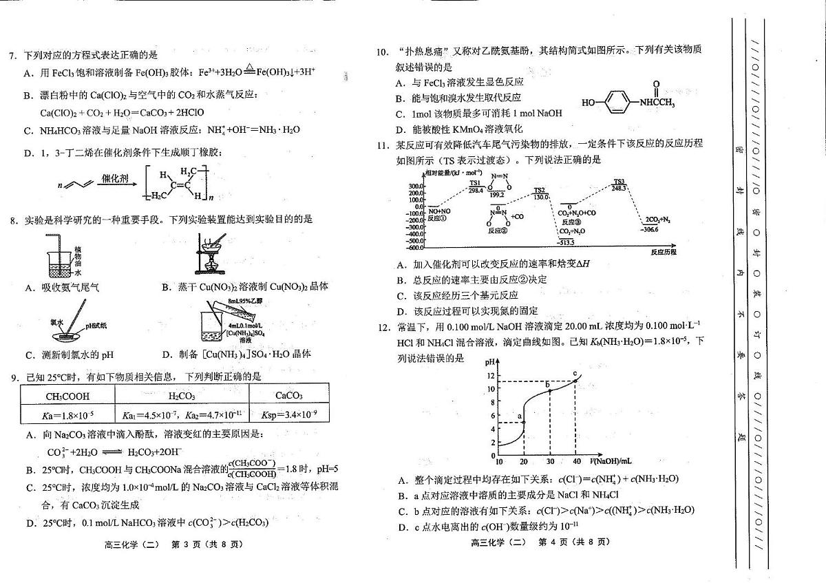 天津市部分区2025届高三下学期质量调查（二）化学试卷（含答案）第2页