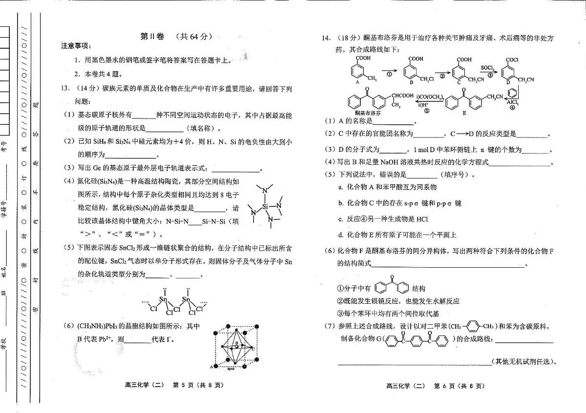 天津市部分区2025届高三下学期质量调查（二）化学试卷（含答案）第3页