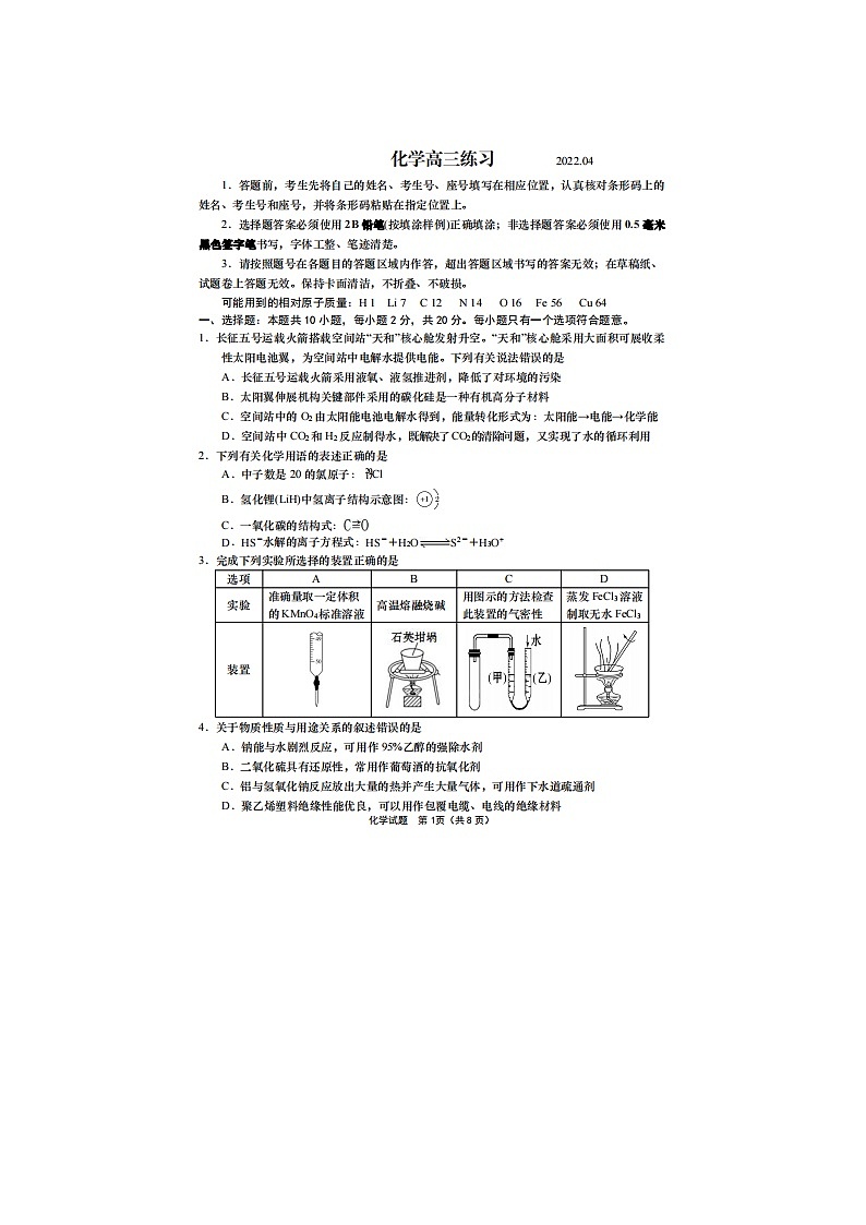 2022届山东省青岛市高考一模化学试题 附答案第1页