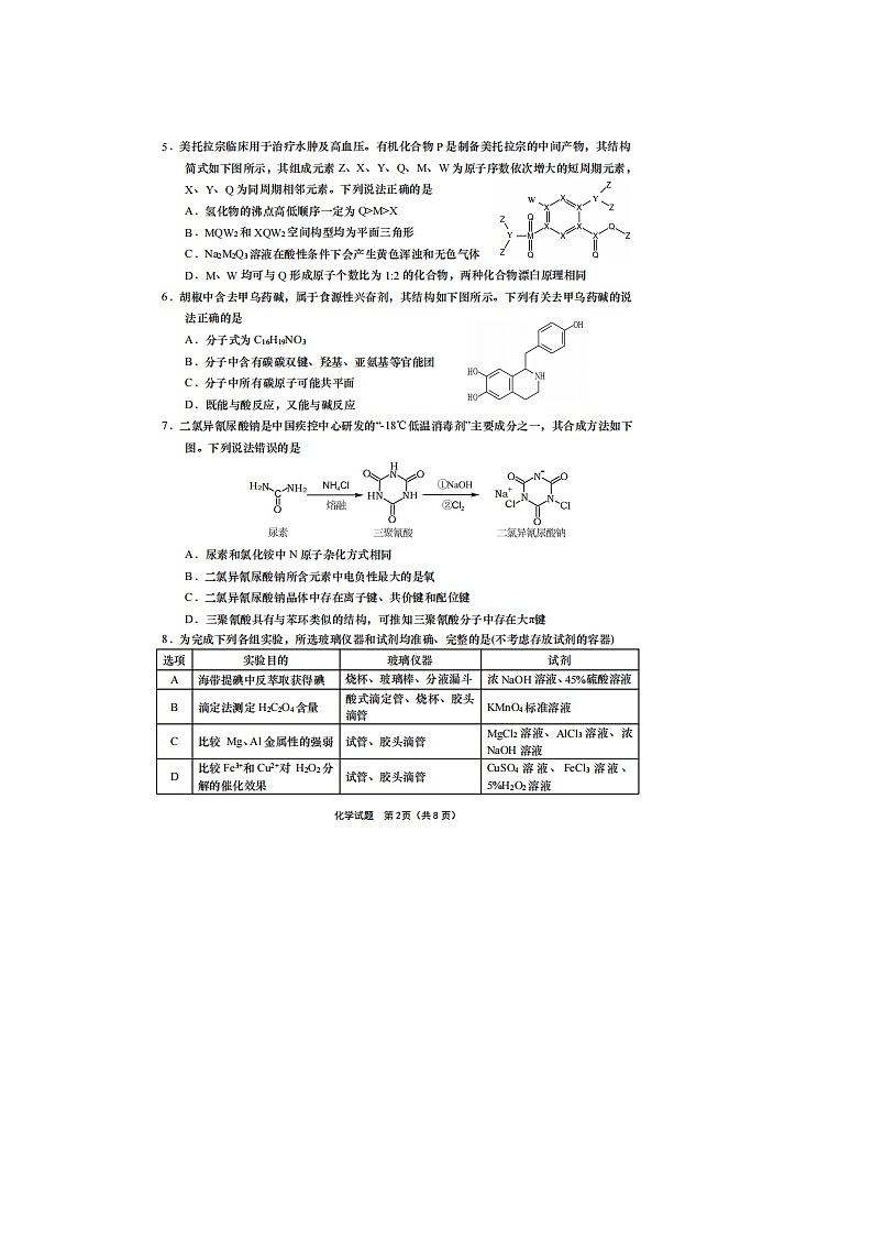 2022届山东省青岛市高考一模化学试题 附答案第2页