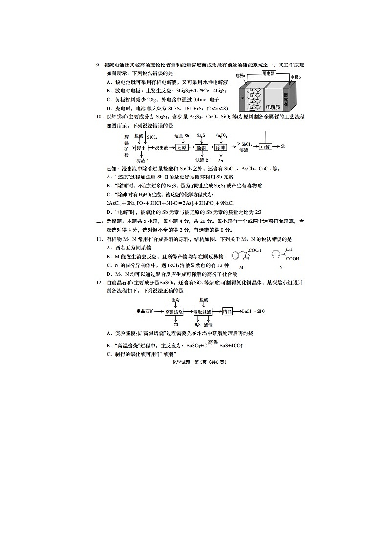 2022届山东省青岛市高考一模化学试题 附答案第3页