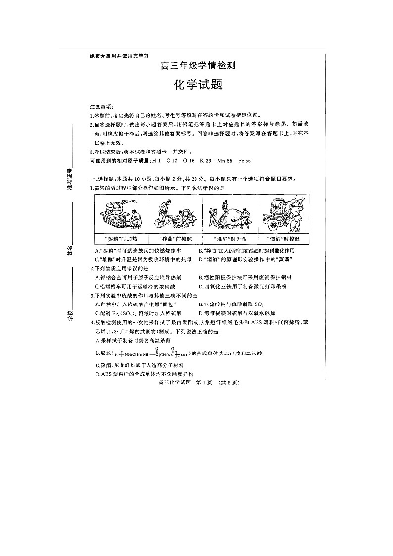 山东省济南市2022-2023届高三下学期学情检测（一模）化学试题 附答案第1页