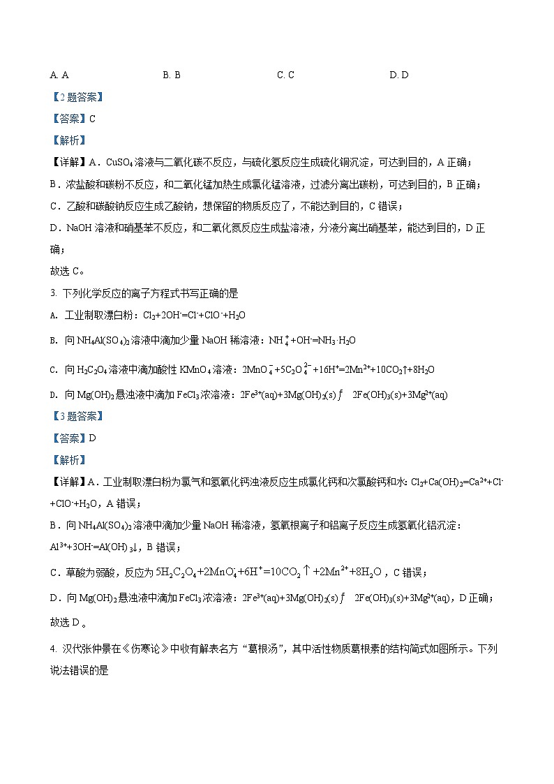 安徽省江南十校2022届高三下学期3月一模联考理综化学试题 附解析第2页