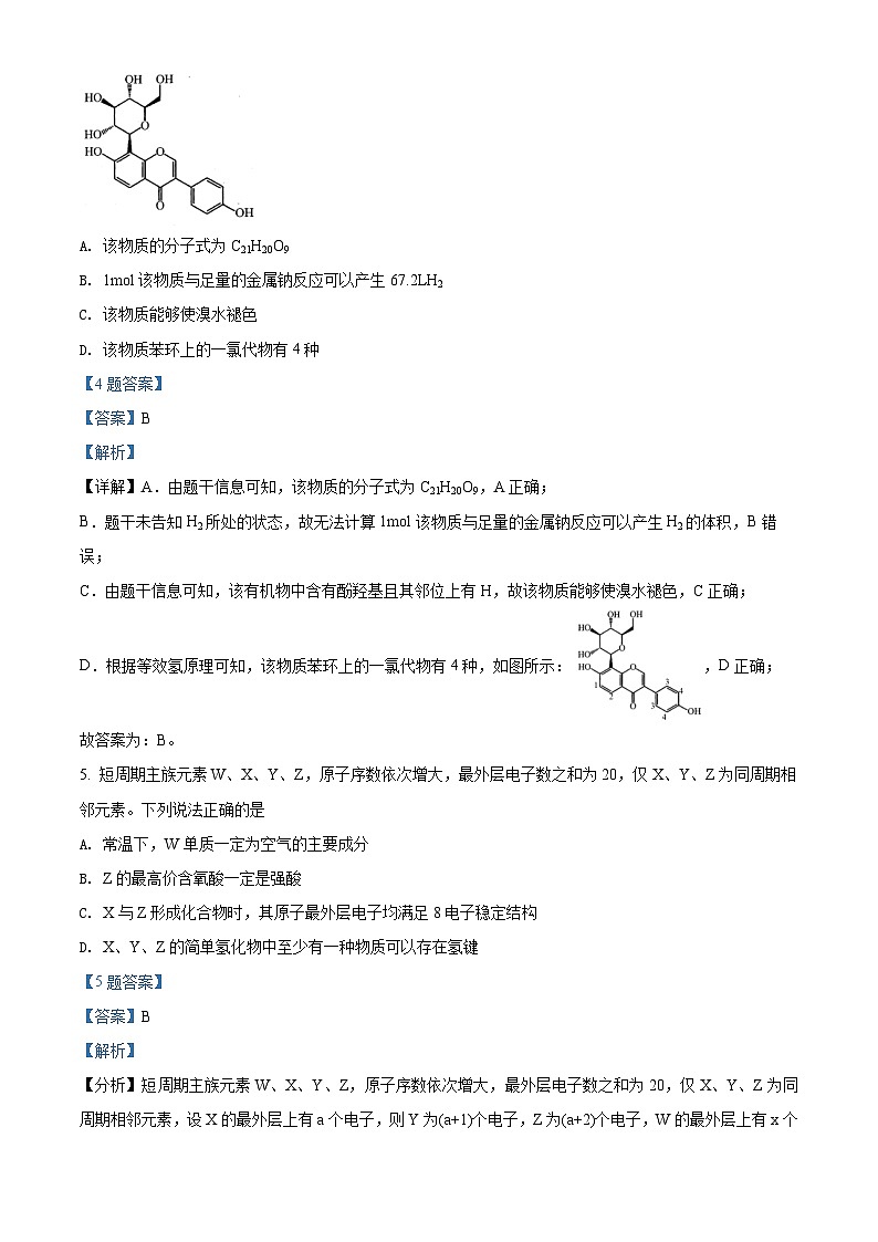 安徽省江南十校2022届高三下学期3月一模联考理综化学试题 附解析第3页