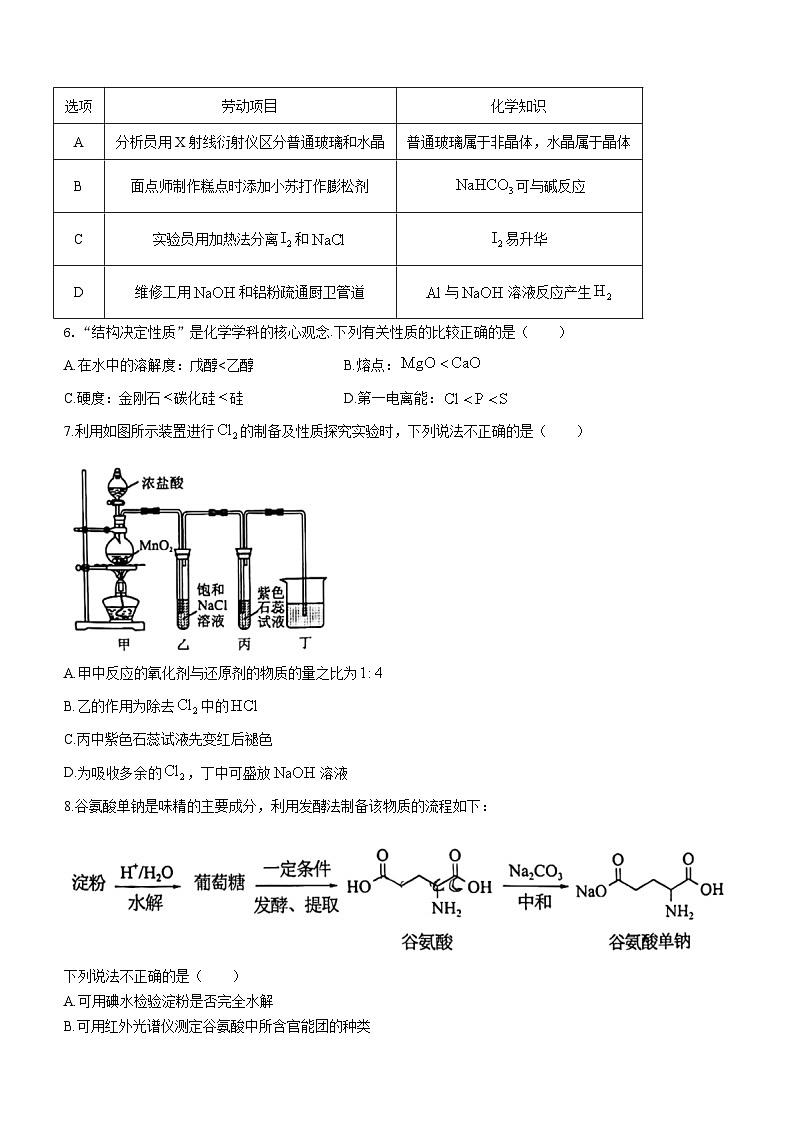 广东省深圳市2023届高三下学期一模考试化学试题 附答案第2页