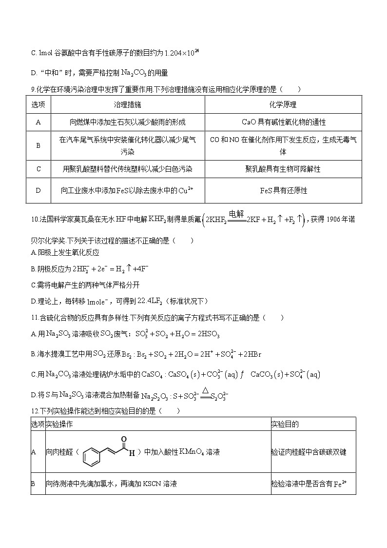 广东省深圳市2023届高三下学期一模考试化学试题 附答案第3页