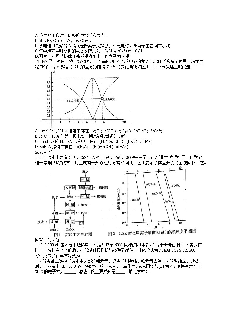 安徽省江南十校2022届高三下学期3月一模联考理综化学试题  附答案第2页