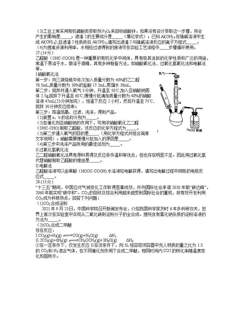 安徽省江南十校2022届高三下学期3月一模联考理综化学试题  附答案第3页