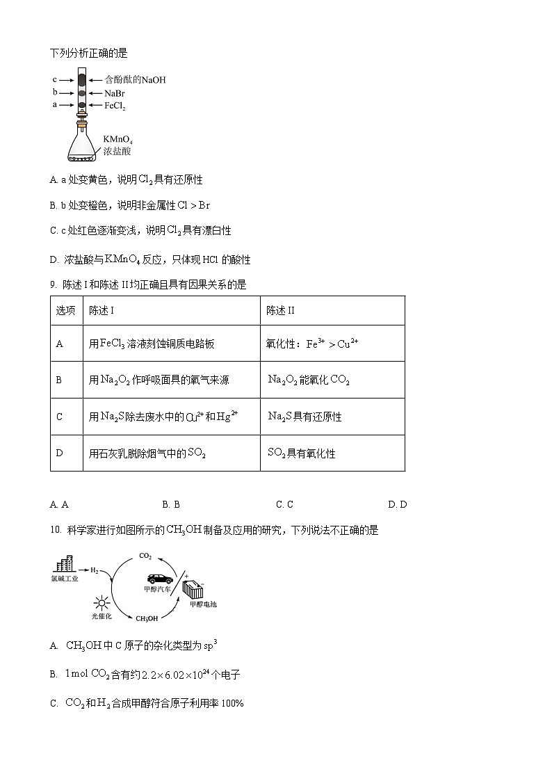 广东省广州市2023届高三年级调研测试（一模）化学试题 附答案第3页