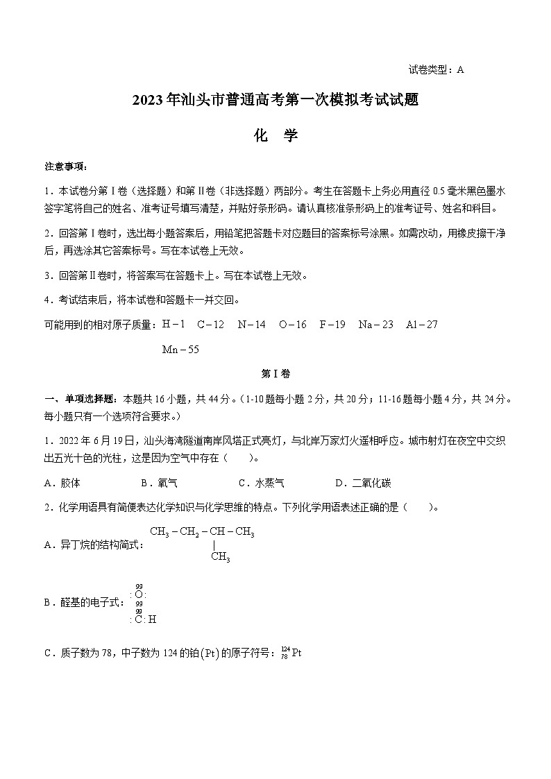 广东省汕头市2022-2023学年高三下学期一模试题+化学+含答案第1页