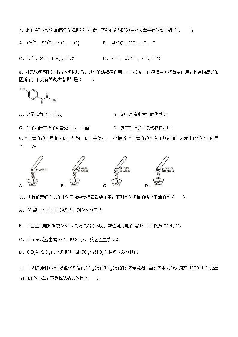 广东省汕头市2022-2023学年高三下学期一模试题+化学+含答案第3页