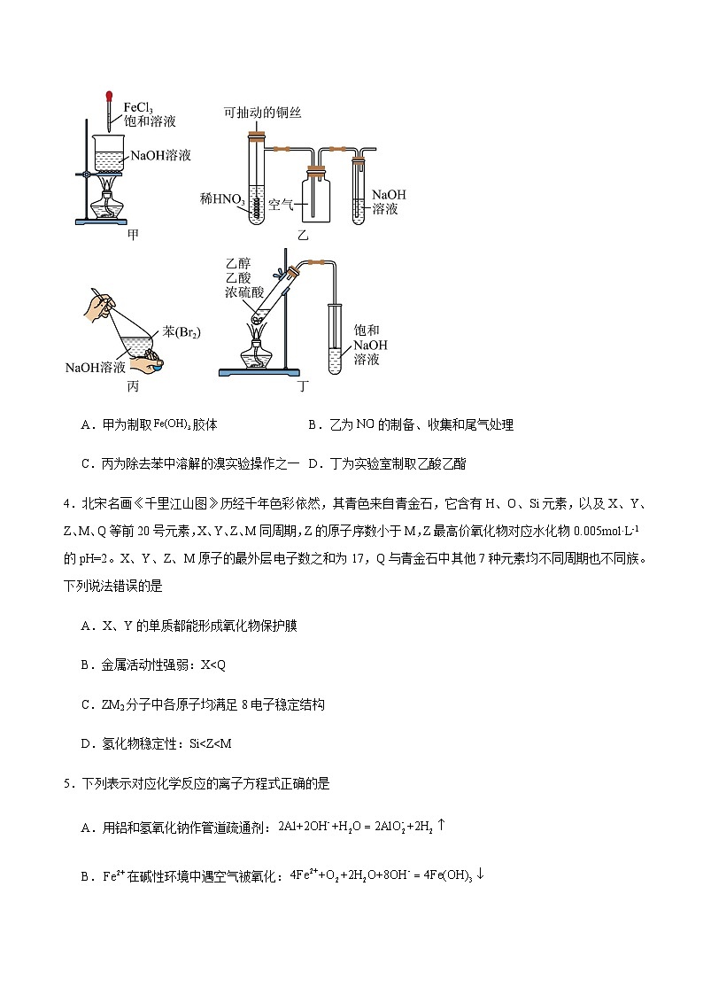 青海省西宁市2024届高三下学期复习检测（一）化学试卷含答案第2页