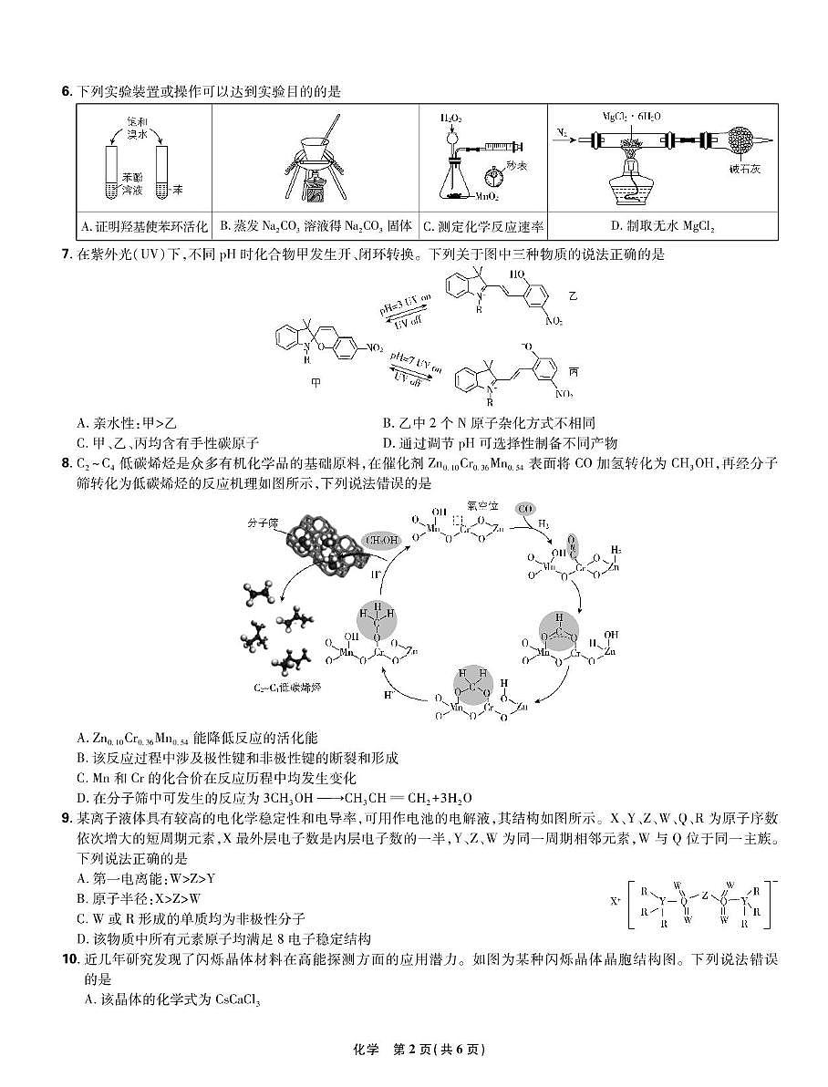 吉林市2025年4月高三联考化学试卷（含答案及解析）第2页