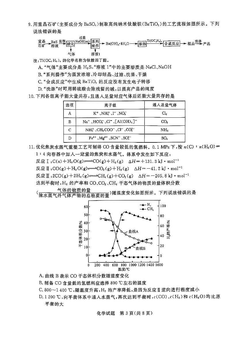 河南省2025届高三4月联考化学试卷第3页
