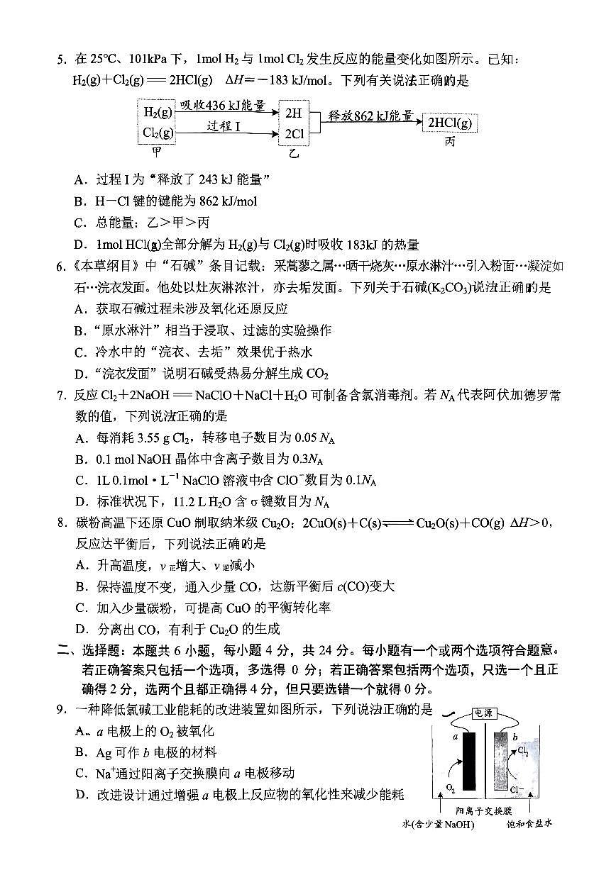 海南省海口市2024届高三上学期1月摸底考试（海口一模）化学试卷（含答案）第2页