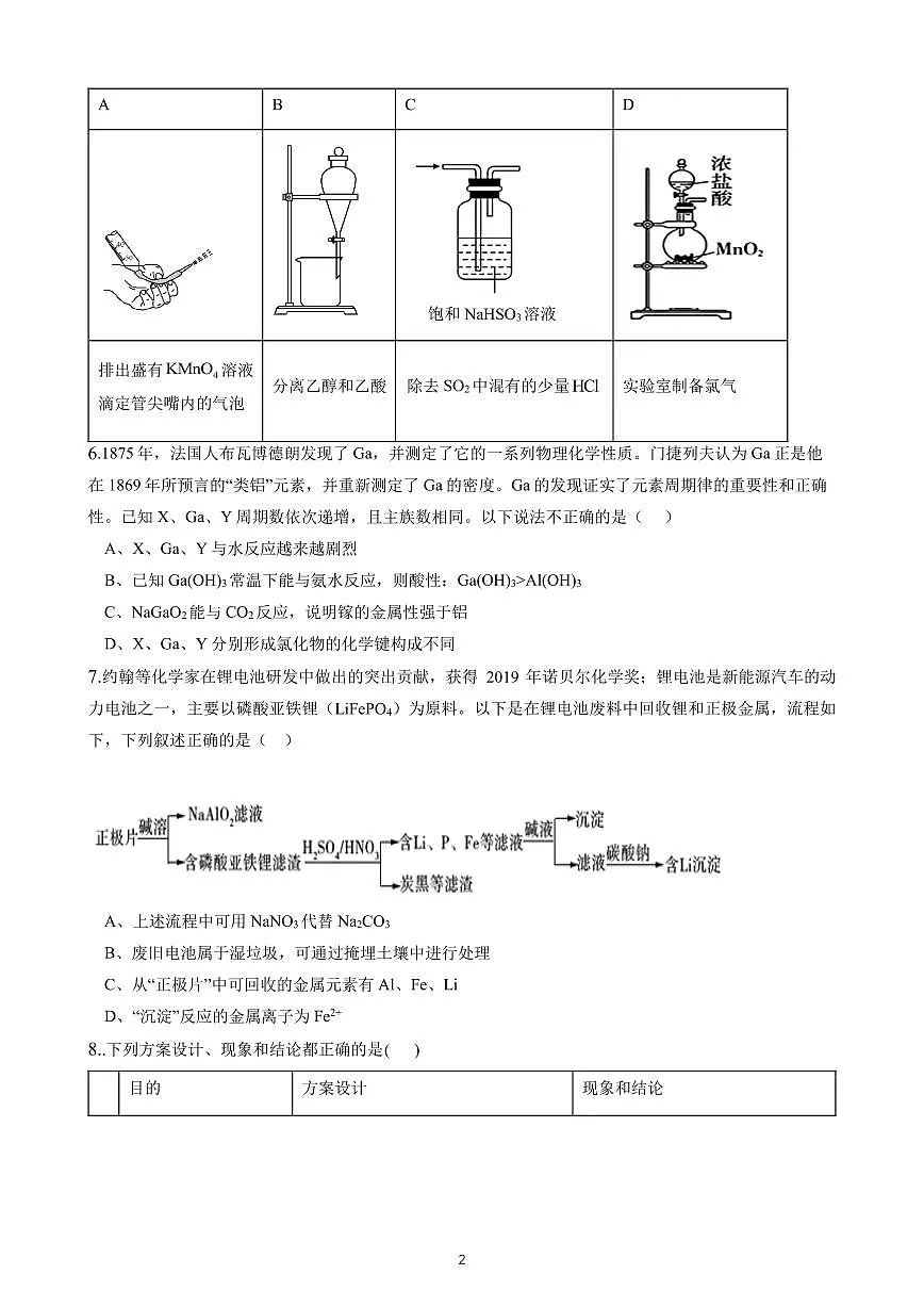湖南省娄底市2024届高三上学期期末考试化学试卷（含答案）第2页