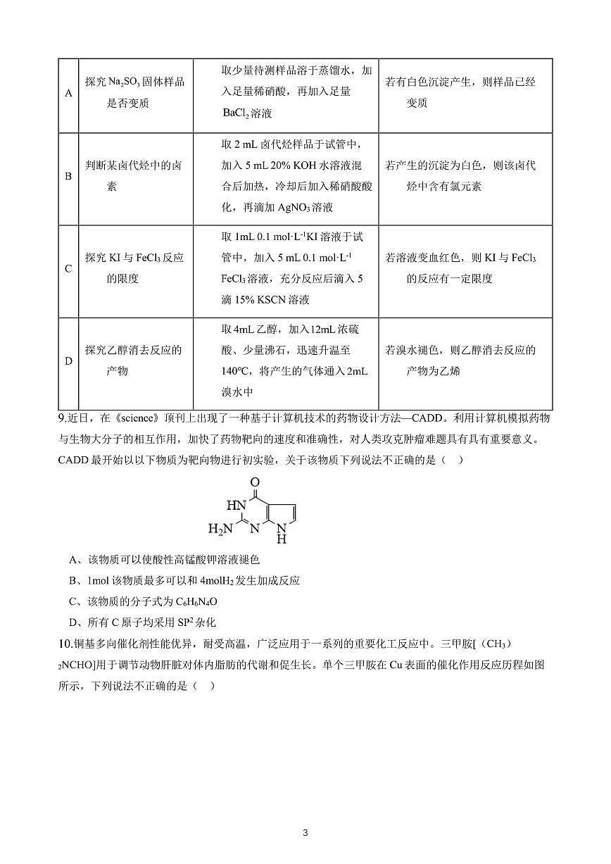 湖南省娄底市2024届高三上学期期末考试化学试卷（含答案）第3页