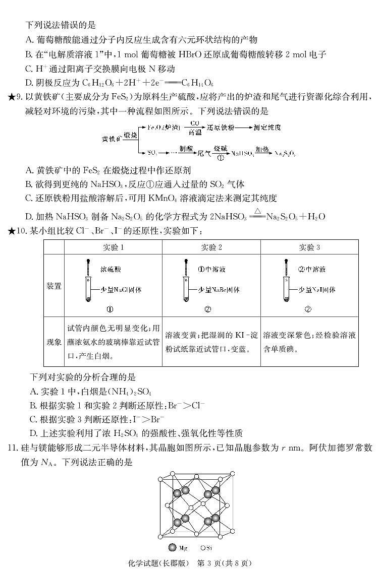 湖南省长沙市长郡中学2024届高三上学期月考（五）化学试卷（含答案）第3页