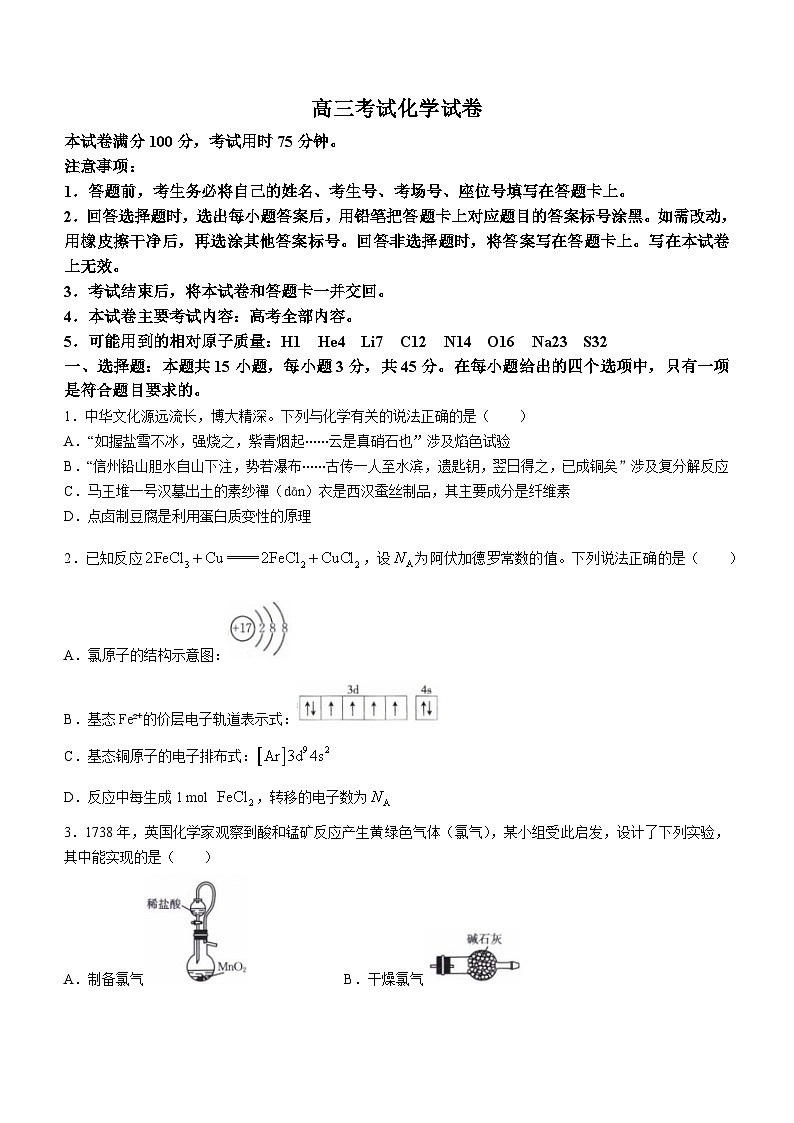辽宁省县级重点高中协作体2024届高三上学期末考试化学试卷（含答案）第1页