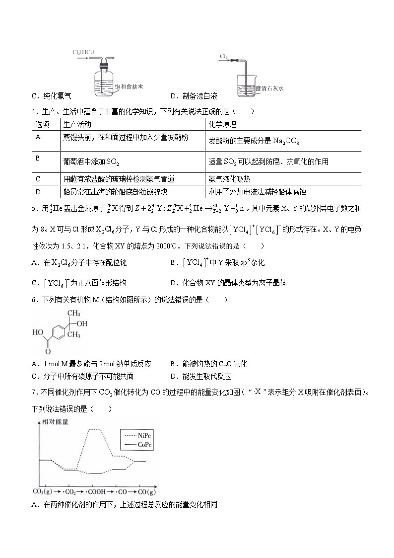 辽宁省县级重点高中协作体2024届高三上学期末考试化学试卷（含答案）第2页