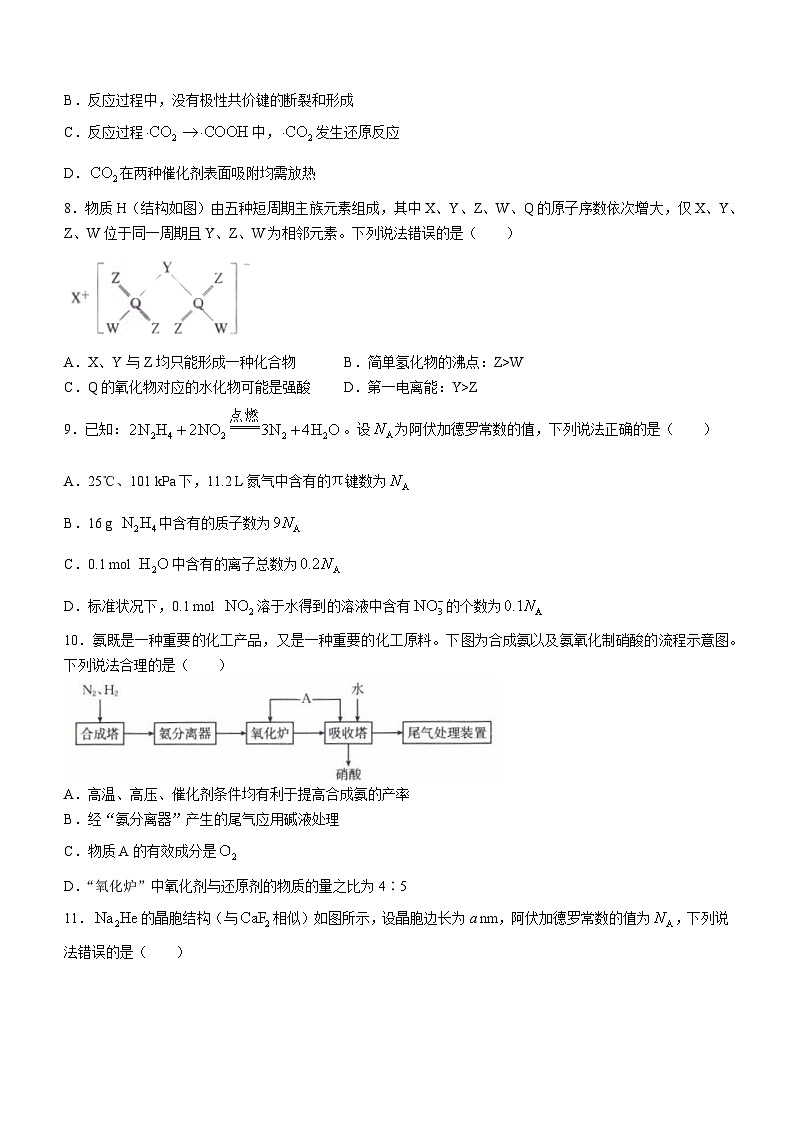 辽宁省县级重点高中协作体2024届高三上学期末考试化学试卷（含答案）第3页