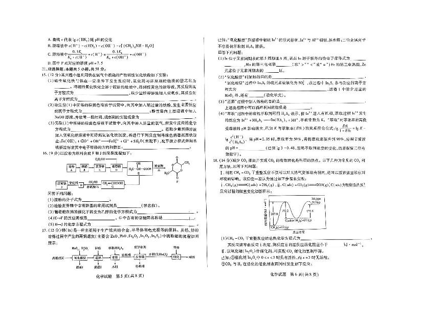 天一大联考2023-2024学年高三上学期冬季教学质量检测 化学试卷（含答案）第3页